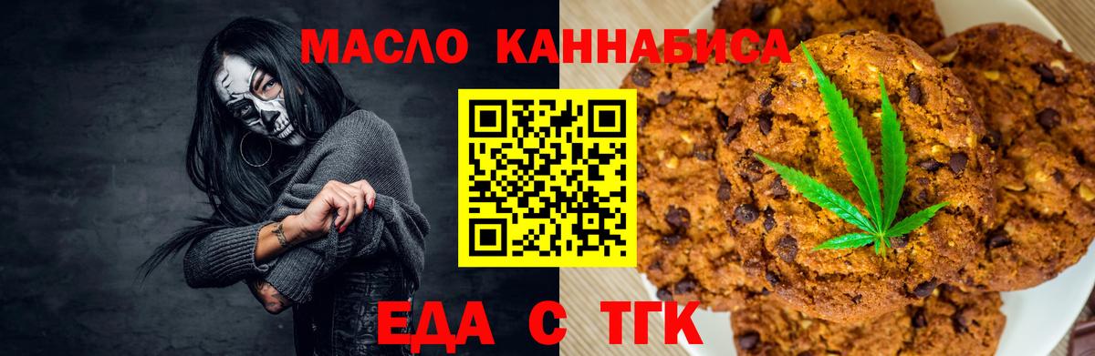Печенье с ТГК марихуана  Вход с VPN  Ярославль 