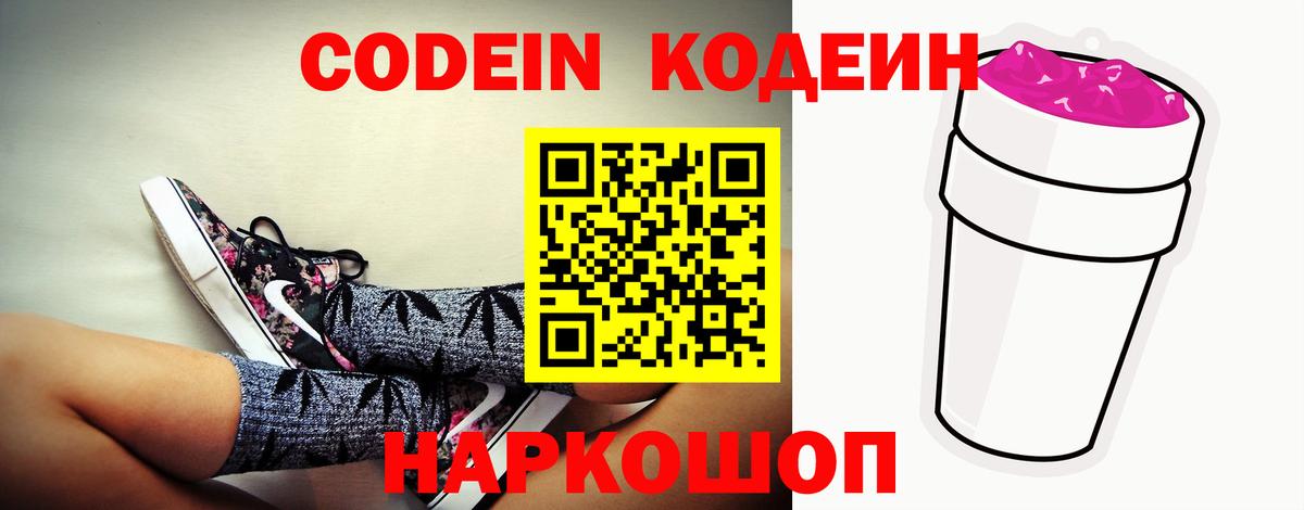 Ярославль  Codein напиток Lean (лин)  Codein Purple Drank  Вход с VPN 