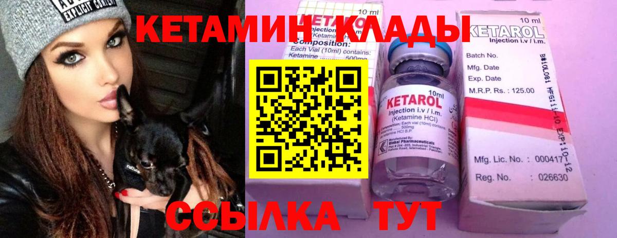 КЕТАМИН ketamine  Вход с VPN  Ярославль 